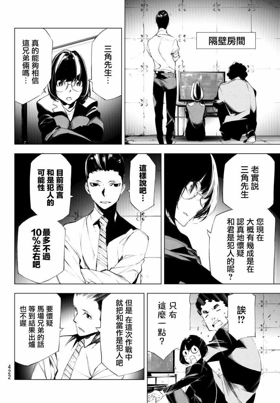 《入夜逢魔时》漫画最新章节第17话免费下拉式在线观看章节第【4】张图片