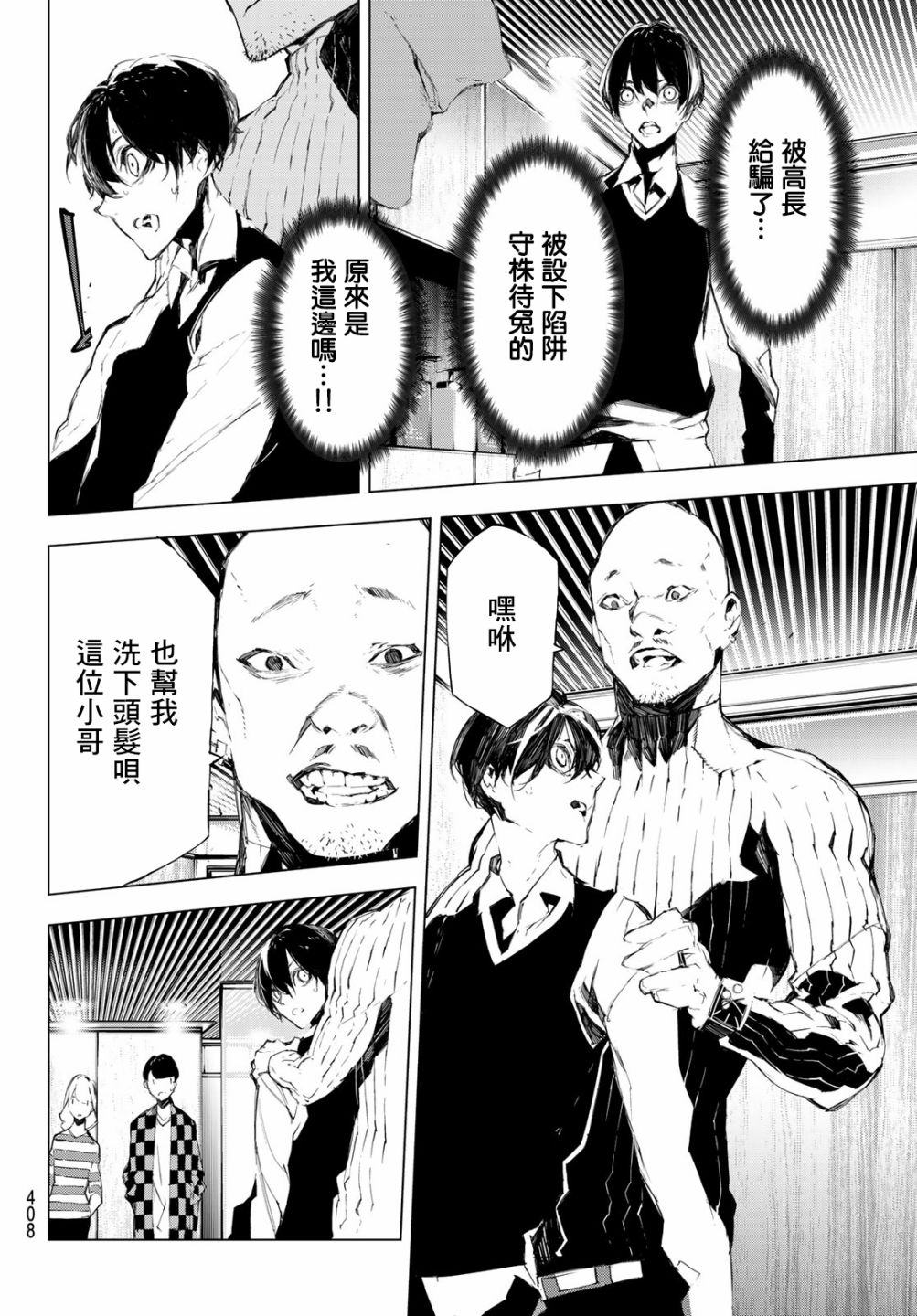 《入夜逢魔时》漫画最新章节第31话免费下拉式在线观看章节第【2】张图片