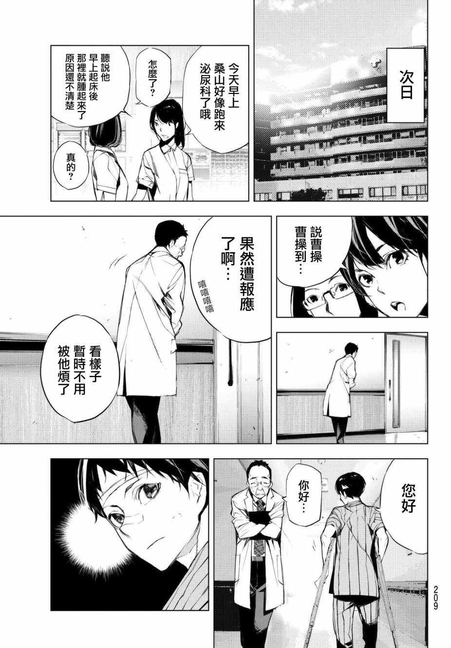 《入夜逢魔时》漫画最新章节第2话免费下拉式在线观看章节第【33】张图片