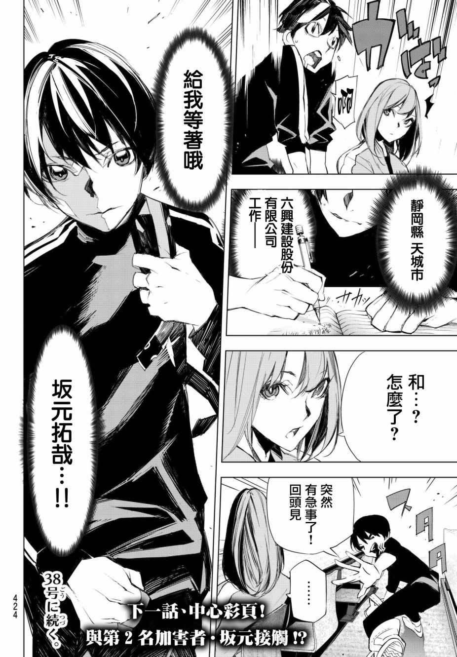 《入夜逢魔时》漫画最新章节第6话免费下拉式在线观看章节第【20】张图片