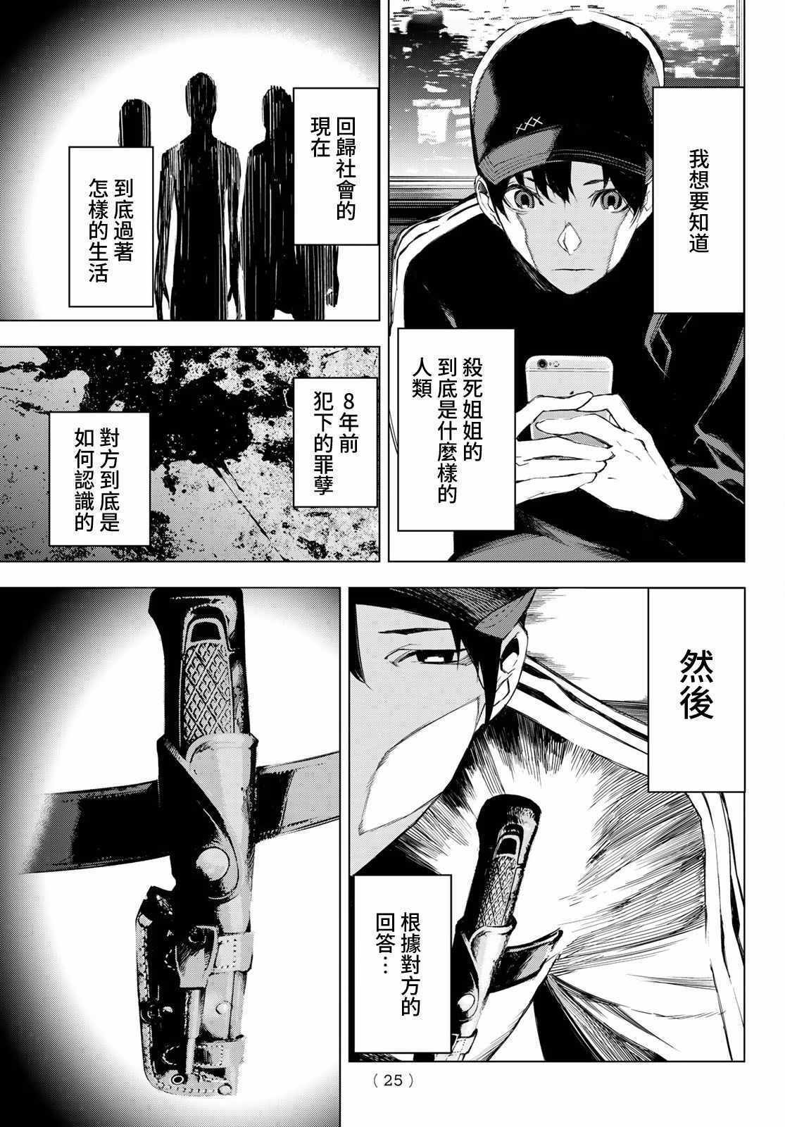 《入夜逢魔时》漫画最新章节第1话免费下拉式在线观看章节第【17】张图片