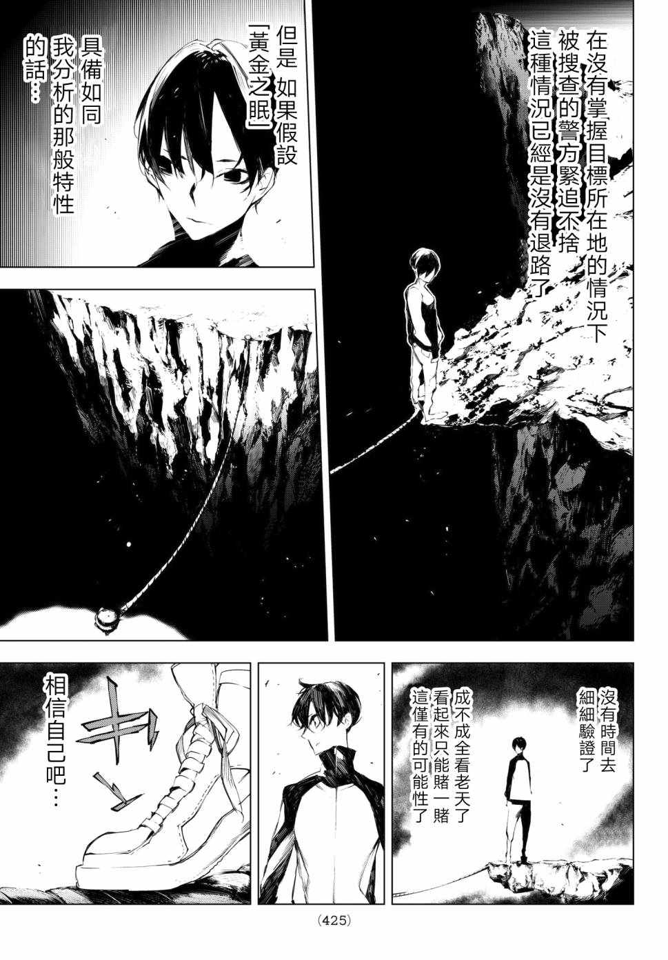 《入夜逢魔时》漫画最新章节第21话免费下拉式在线观看章节第【19】张图片