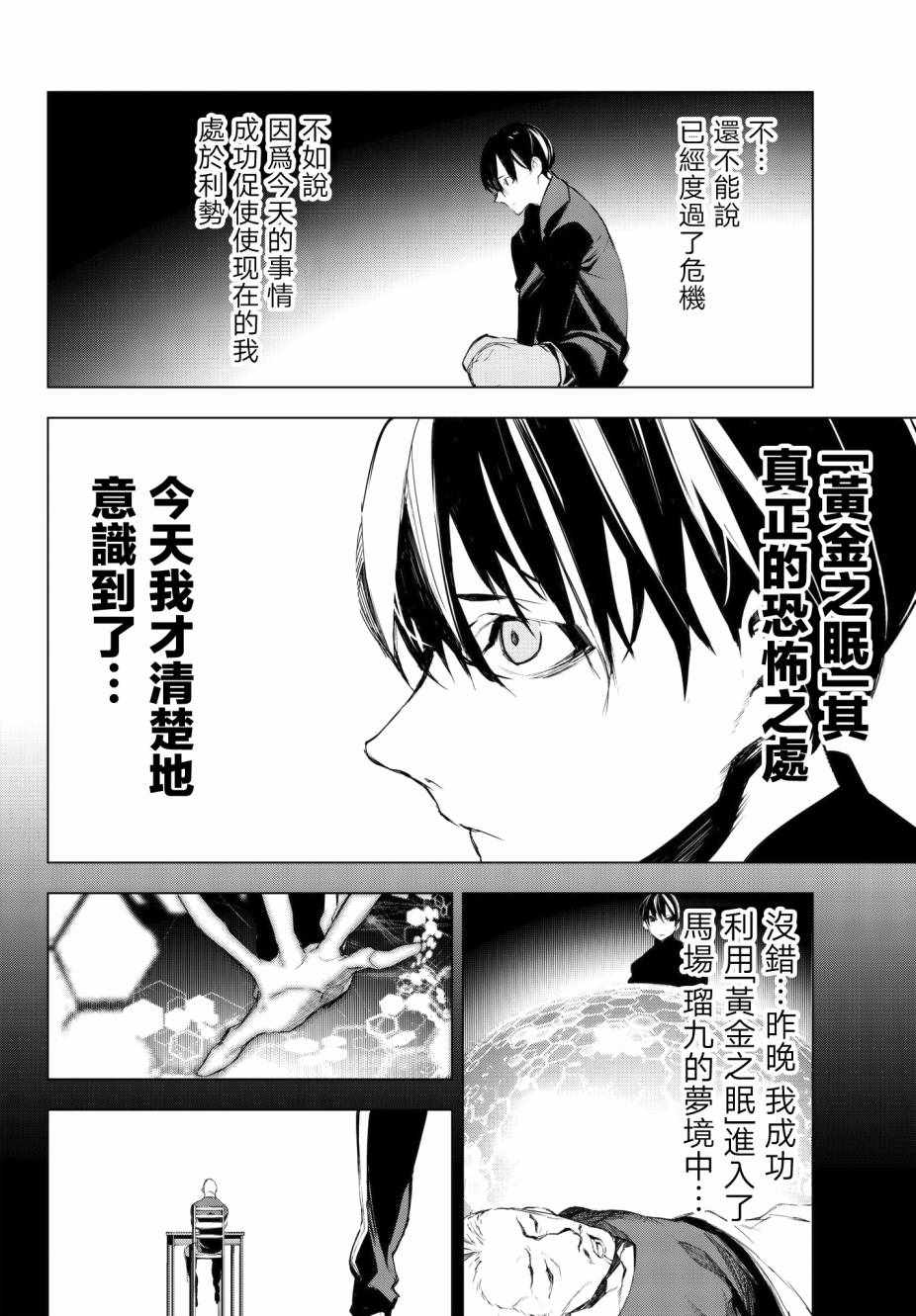 《入夜逢魔时》漫画最新章节第23话免费下拉式在线观看章节第【4】张图片