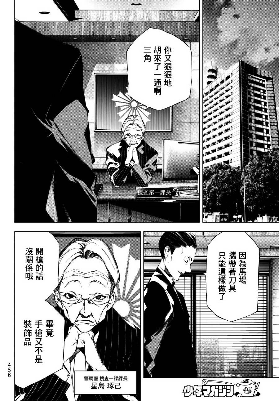 《入夜逢魔时》漫画最新章节第27话免费下拉式在线观看章节第【7】张图片