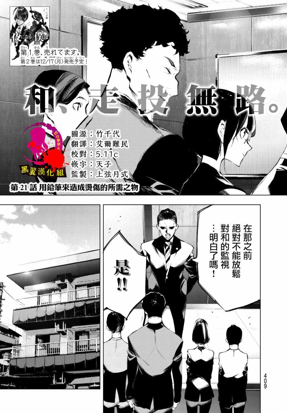 《入夜逢魔时》漫画最新章节第21话免费下拉式在线观看章节第【3】张图片