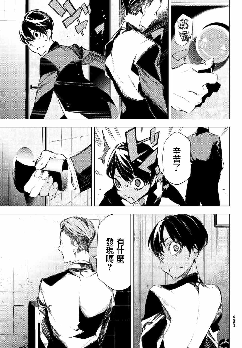 《入夜逢魔时》漫画最新章节第8话免费下拉式在线观看章节第【3】张图片