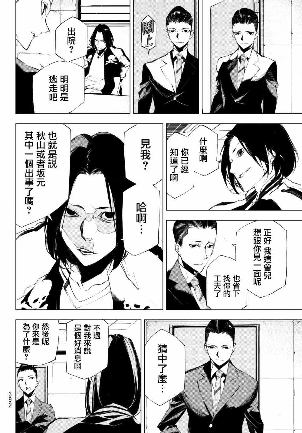 《入夜逢魔时》漫画最新章节第15话免费下拉式在线观看章节第【18】张图片