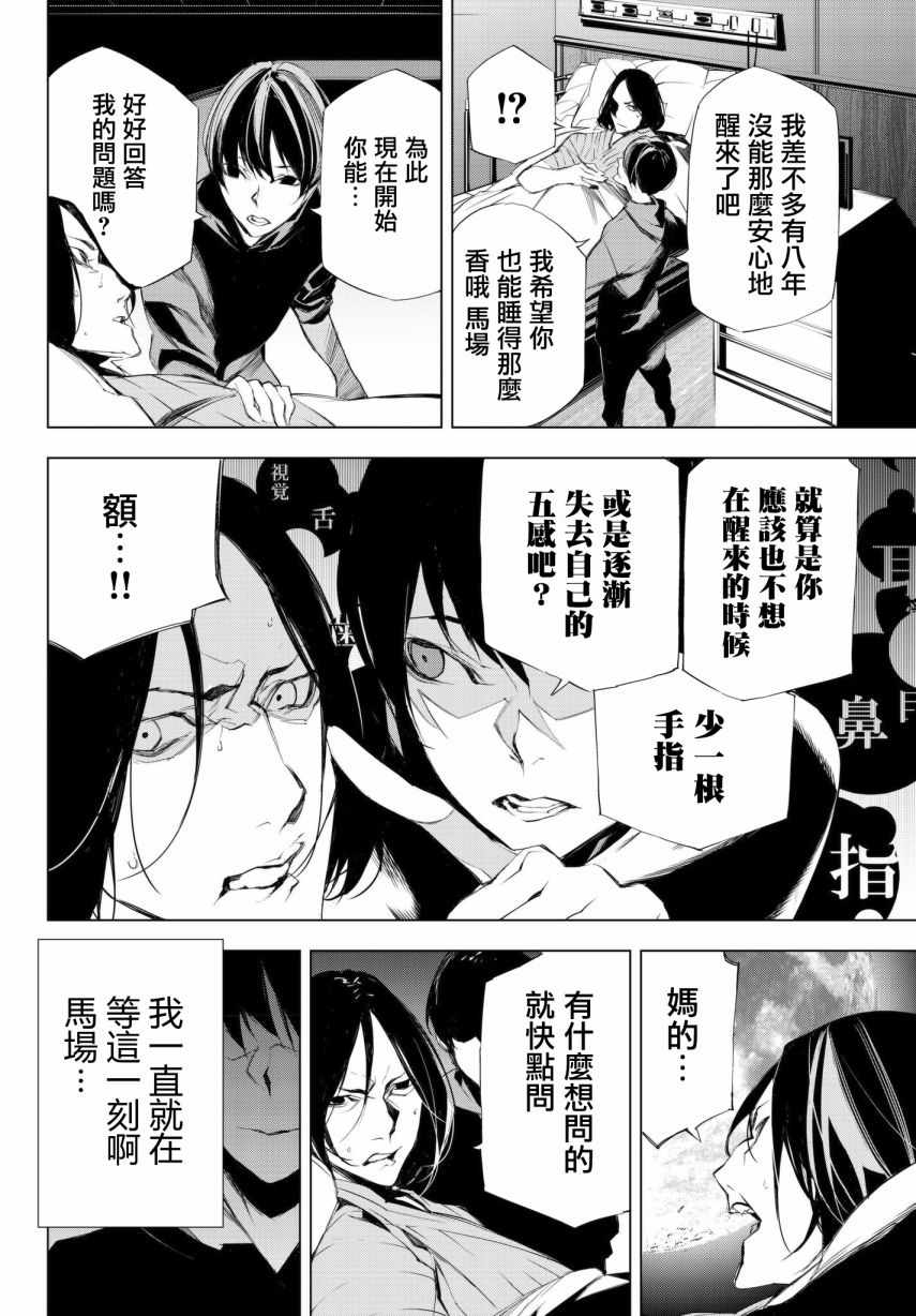 《入夜逢魔时》漫画最新章节第5话免费下拉式在线观看章节第【20】张图片