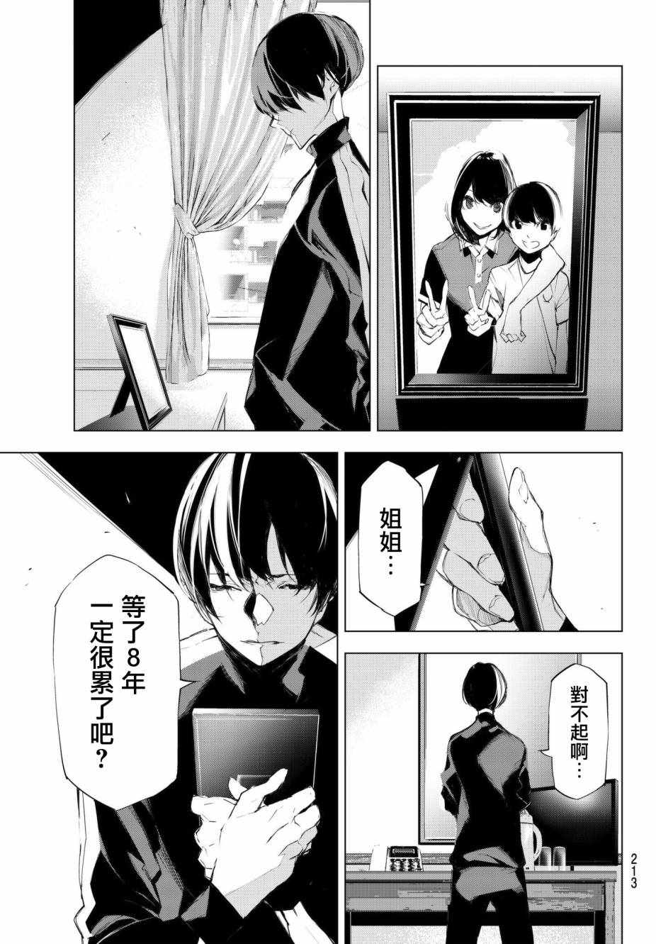 《入夜逢魔时》漫画最新章节第4话免费下拉式在线观看章节第【12】张图片