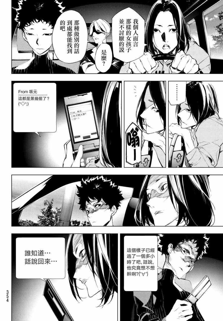 《入夜逢魔时》漫画最新章节第11话免费下拉式在线观看章节第【14】张图片