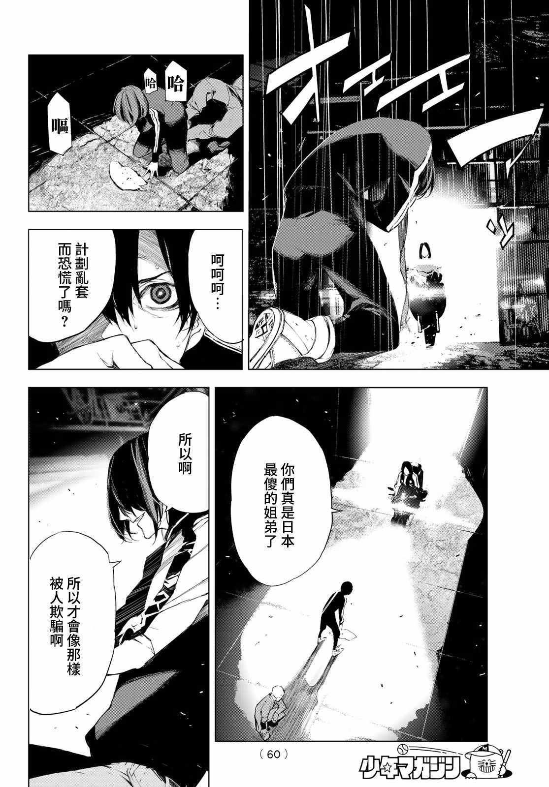 《入夜逢魔时》漫画最新章节第1话免费下拉式在线观看章节第【52】张图片