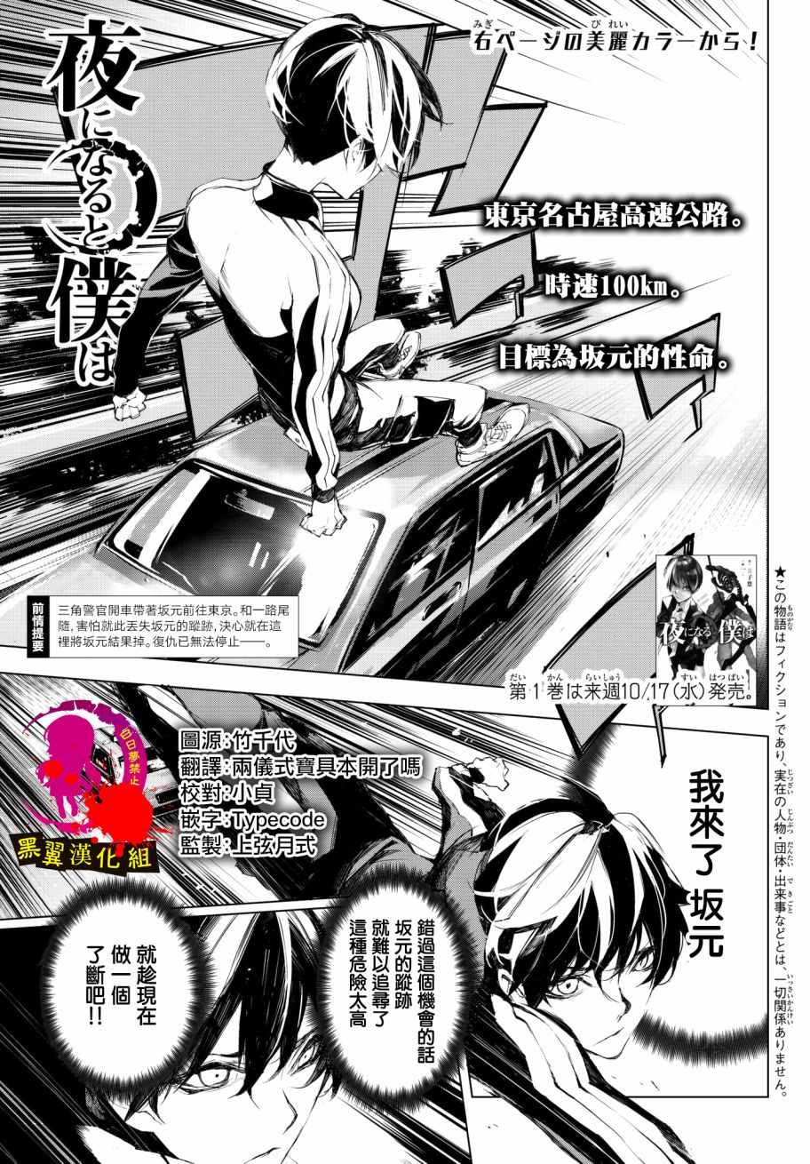 《入夜逢魔时》漫画最新章节第14话免费下拉式在线观看章节第【2】张图片