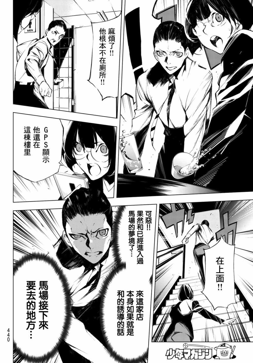 《入夜逢魔时》漫画最新章节第25话免费下拉式在线观看章节第【16】张图片