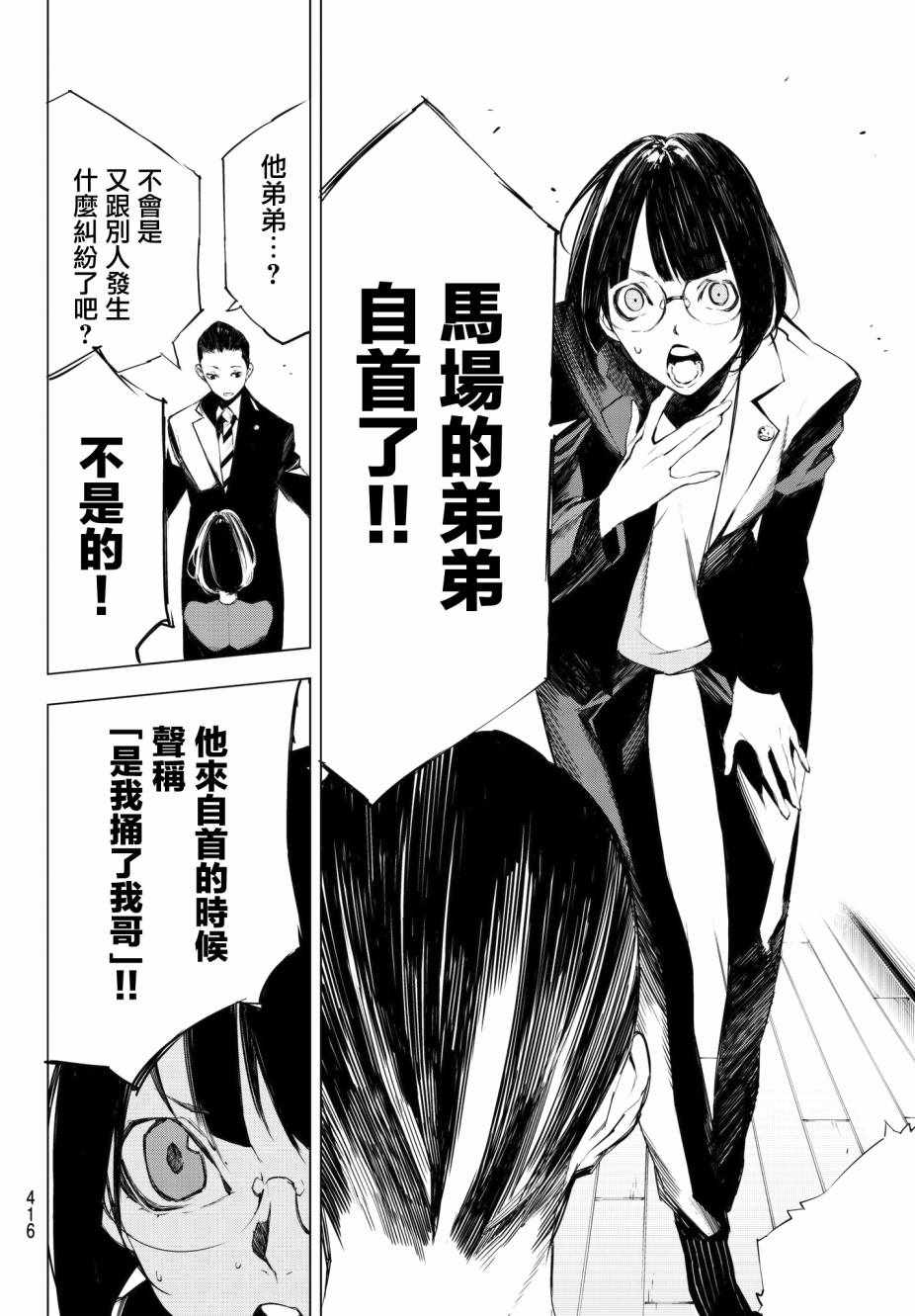 《入夜逢魔时》漫画最新章节第22话免费下拉式在线观看章节第【18】张图片