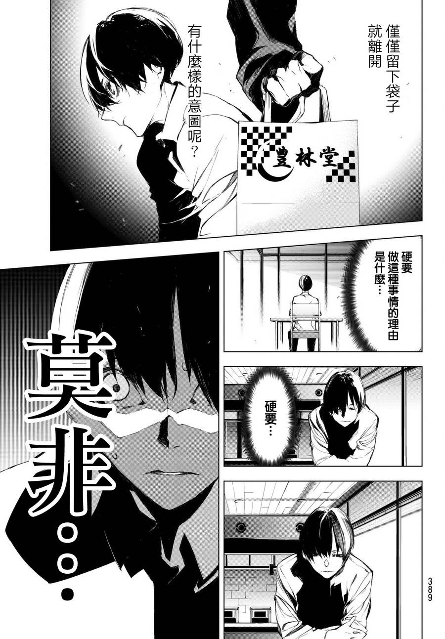 《入夜逢魔时》漫画最新章节第28话免费下拉式在线观看章节第【17】张图片