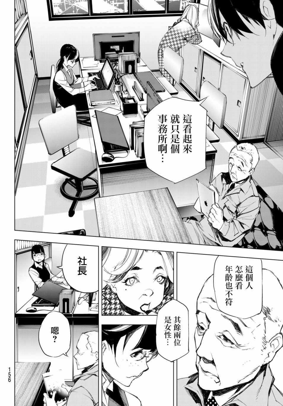 《入夜逢魔时》漫画最新章节第7话免费下拉式在线观看章节第【6】张图片