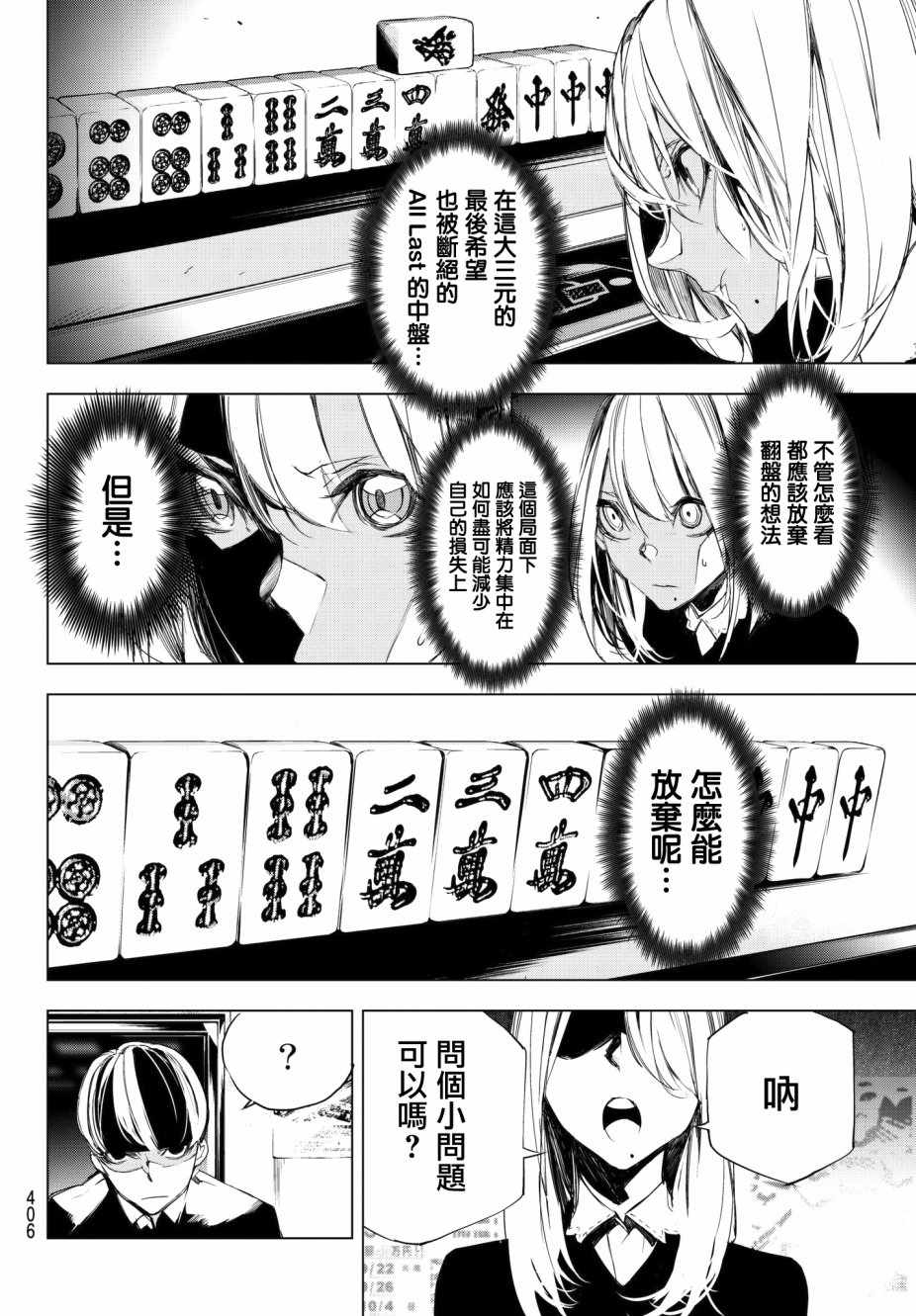 《入夜逢魔时》漫画最新章节第10话免费下拉式在线观看章节第【6】张图片