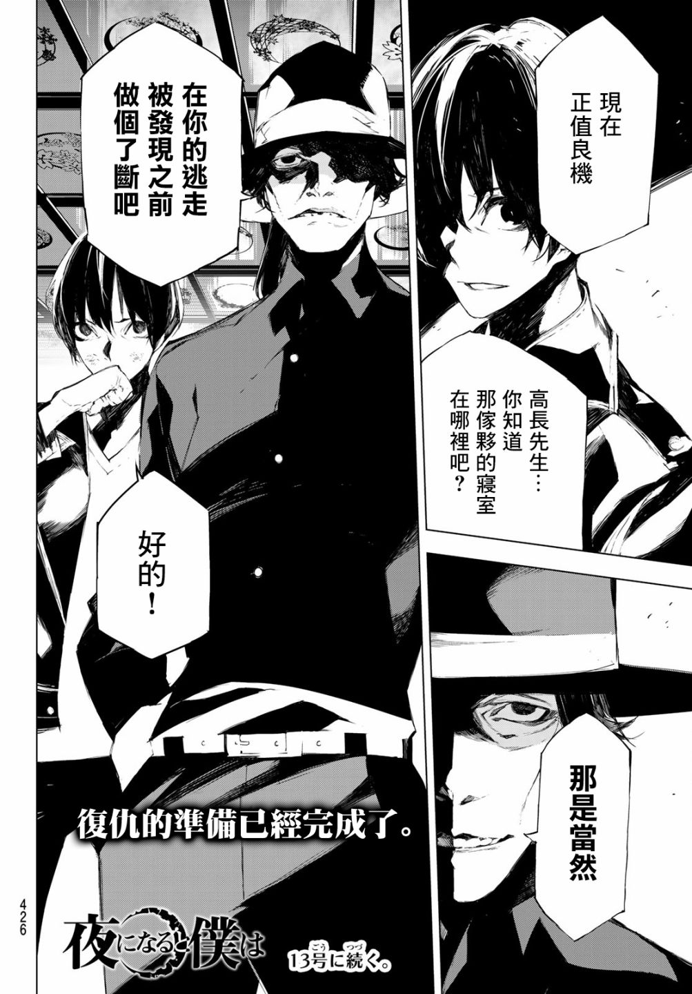 《入夜逢魔时》漫画最新章节第31话免费下拉式在线观看章节第【20】张图片