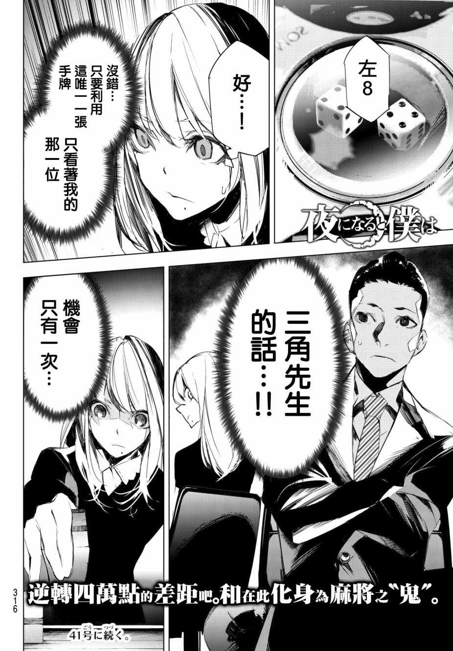 《入夜逢魔时》漫画最新章节第9话免费下拉式在线观看章节第【20】张图片