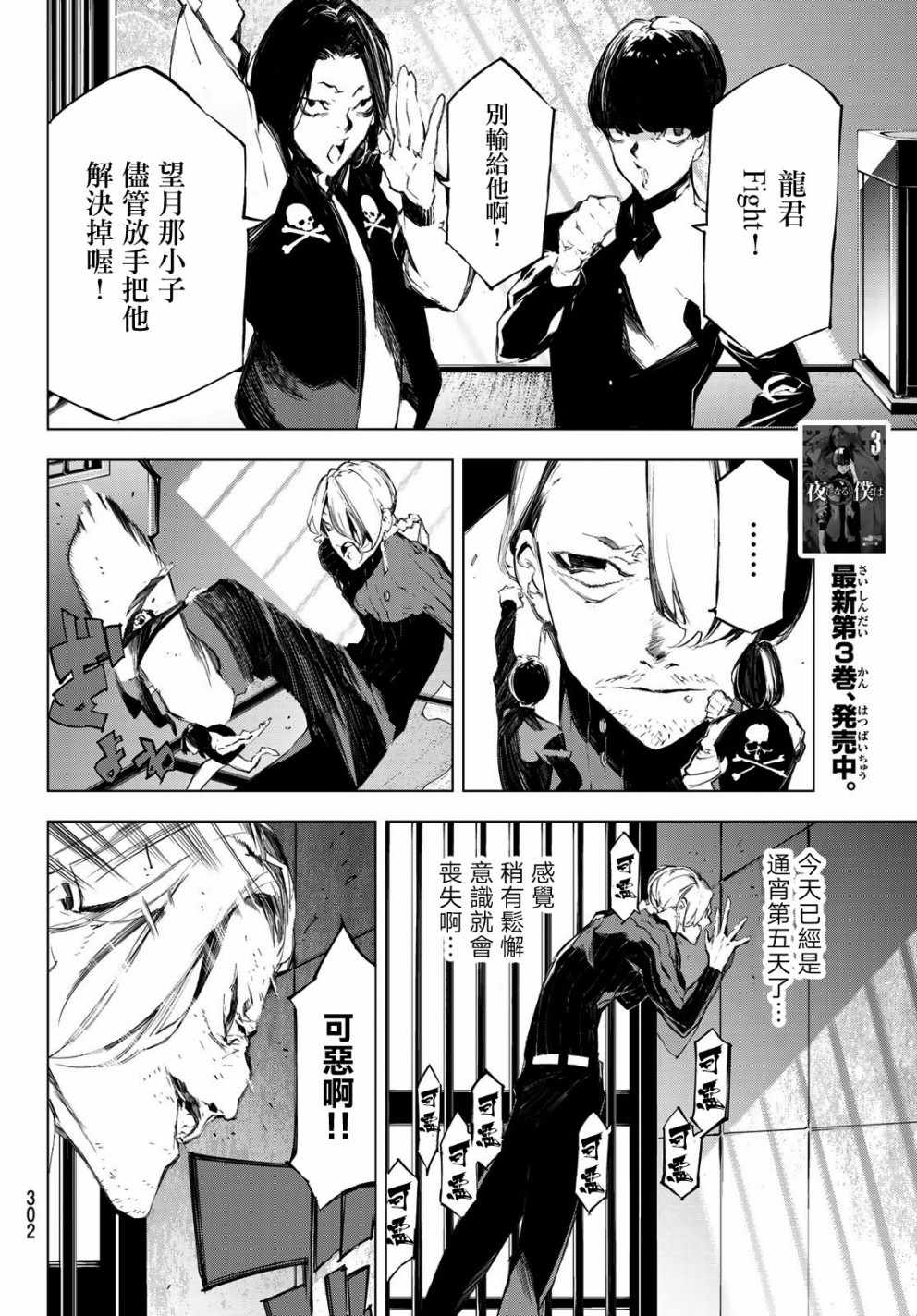 《入夜逢魔时》漫画最新章节第34话免费下拉式在线观看章节第【2】张图片