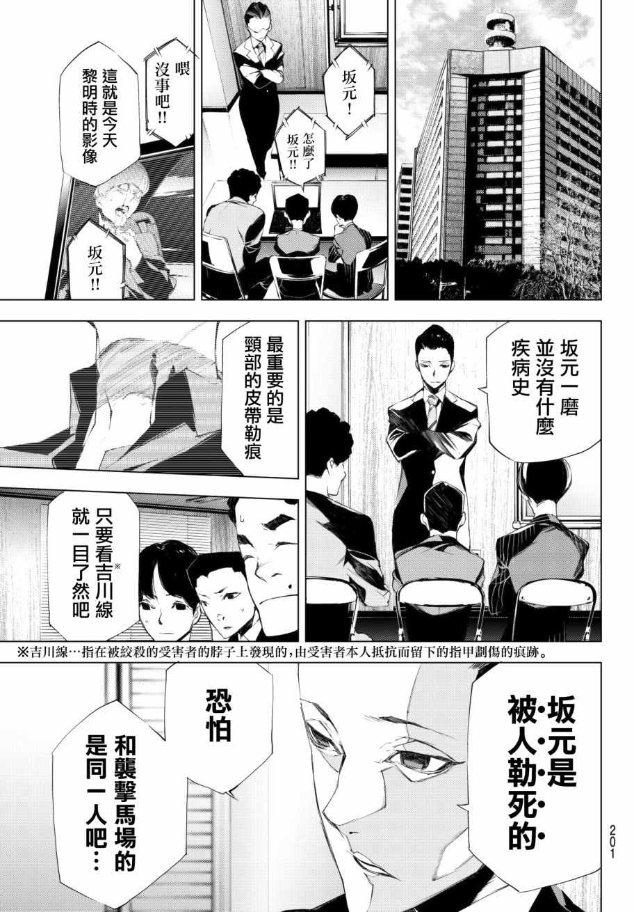 《入夜逢魔时》漫画最新章节第14话免费下拉式在线观看章节第【18】张图片