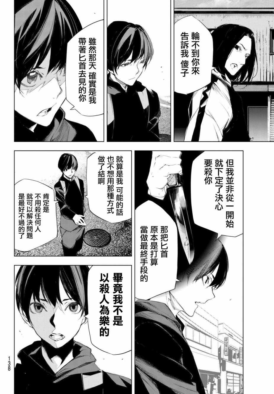 《入夜逢魔时》漫画最新章节第3话免费下拉式在线观看章节第【26】张图片