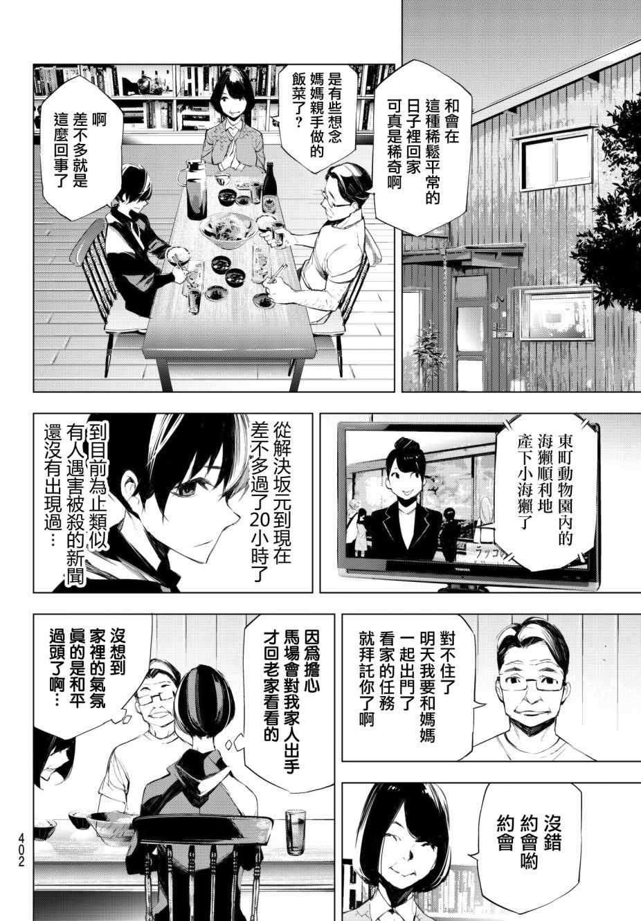 《入夜逢魔时》漫画最新章节第16话免费下拉式在线观看章节第【8】张图片