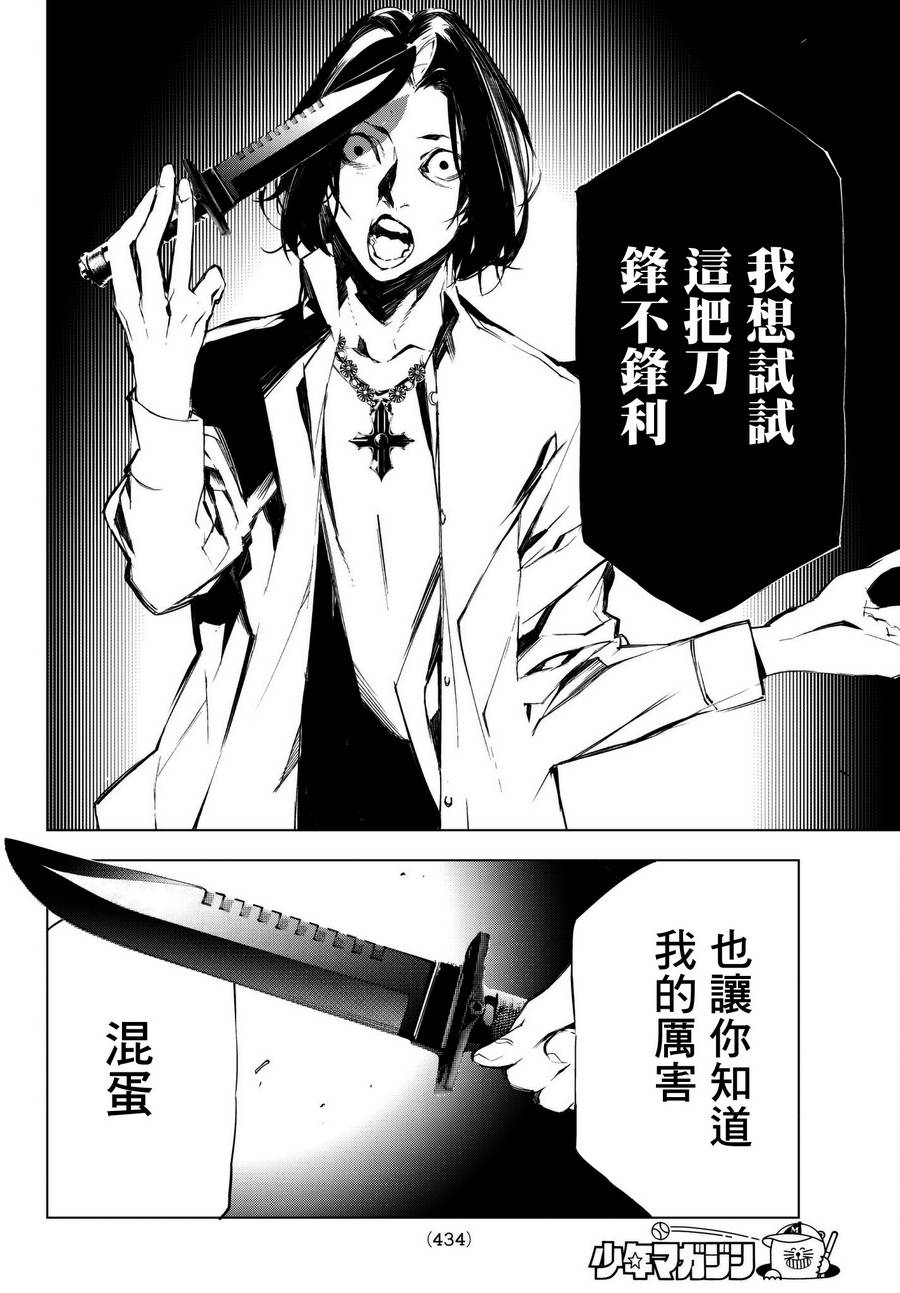 《入夜逢魔时》漫画最新章节第26话免费下拉式在线观看章节第【4】张图片