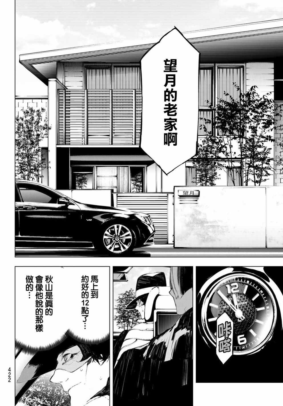 《入夜逢魔时》漫画最新章节第32话免费下拉式在线观看章节第【18】张图片