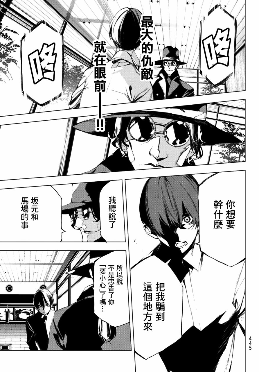 《入夜逢魔时》漫画最新章节第29话免费下拉式在线观看章节第【3】张图片