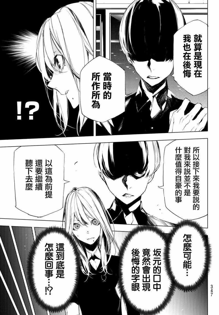 《入夜逢魔时》漫画最新章节第11话免费下拉式在线观看章节第【7】张图片