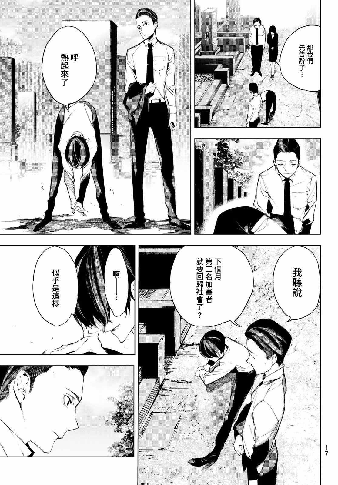 《入夜逢魔时》漫画最新章节第1话免费下拉式在线观看章节第【9】张图片