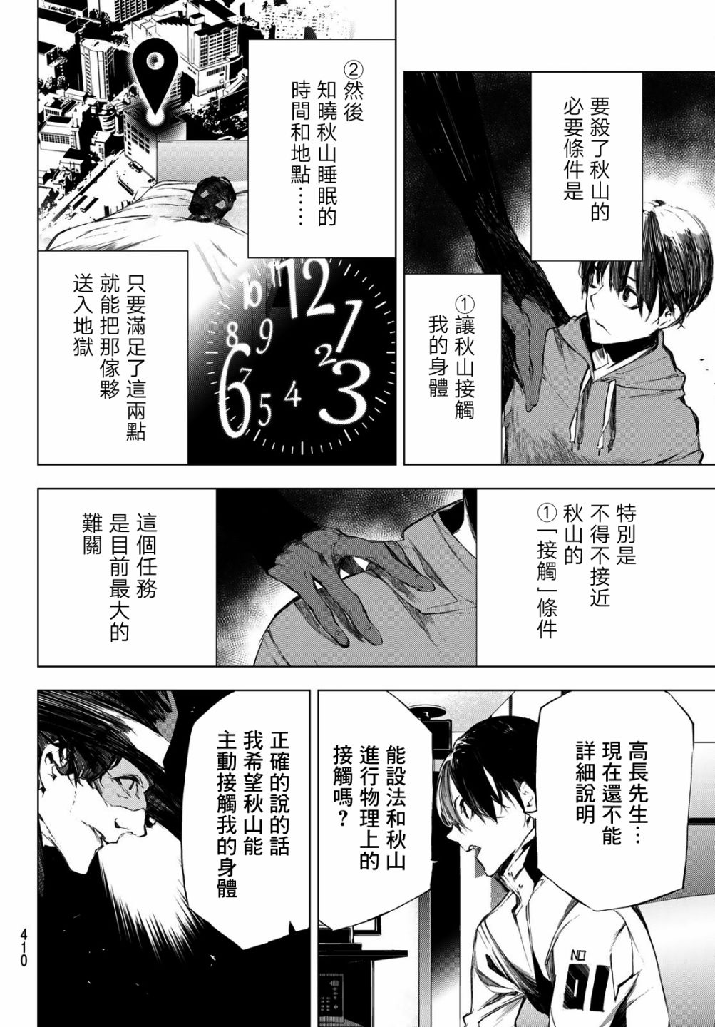 《入夜逢魔时》漫画最新章节第30话免费下拉式在线观看章节第【8】张图片