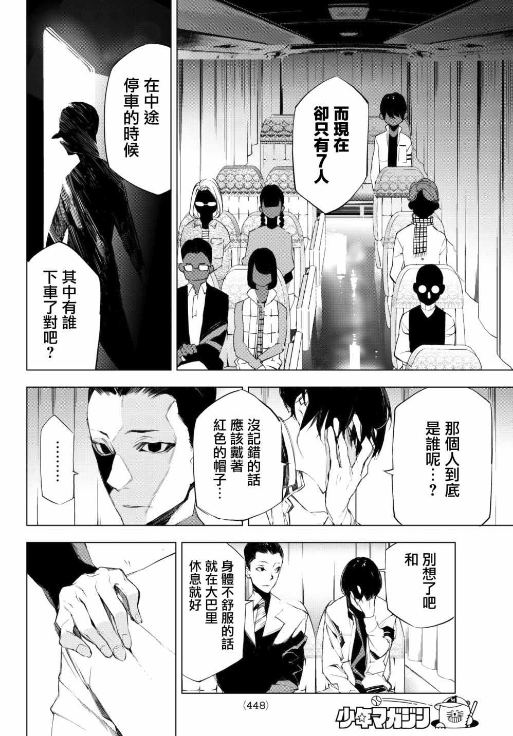 《入夜逢魔时》漫画最新章节第18话免费下拉式在线观看章节第【4】张图片