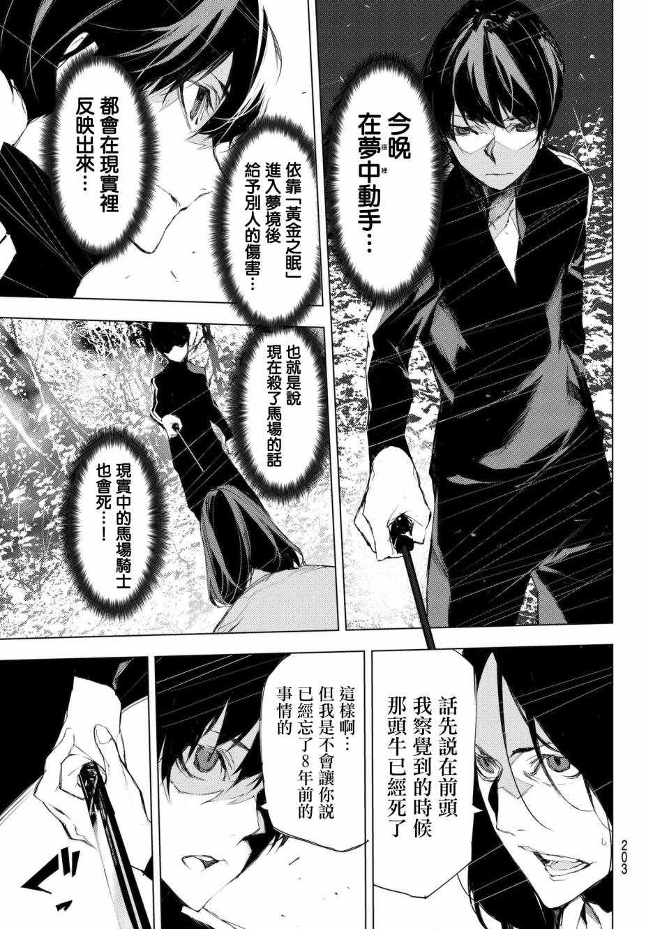 《入夜逢魔时》漫画最新章节第4话免费下拉式在线观看章节第【3】张图片