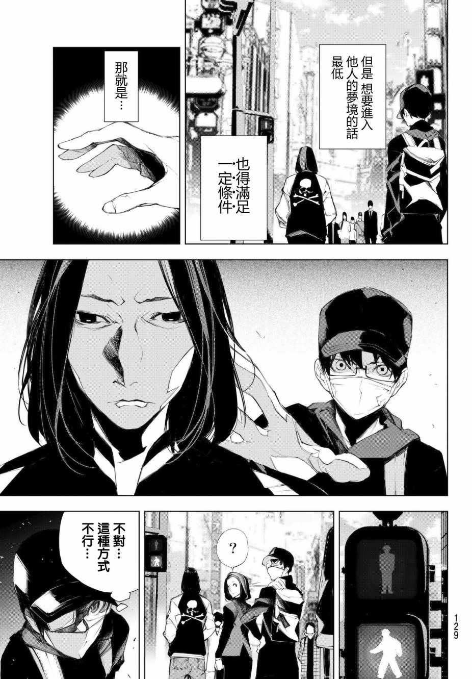 《入夜逢魔时》漫画最新章节第3话免费下拉式在线观看章节第【17】张图片