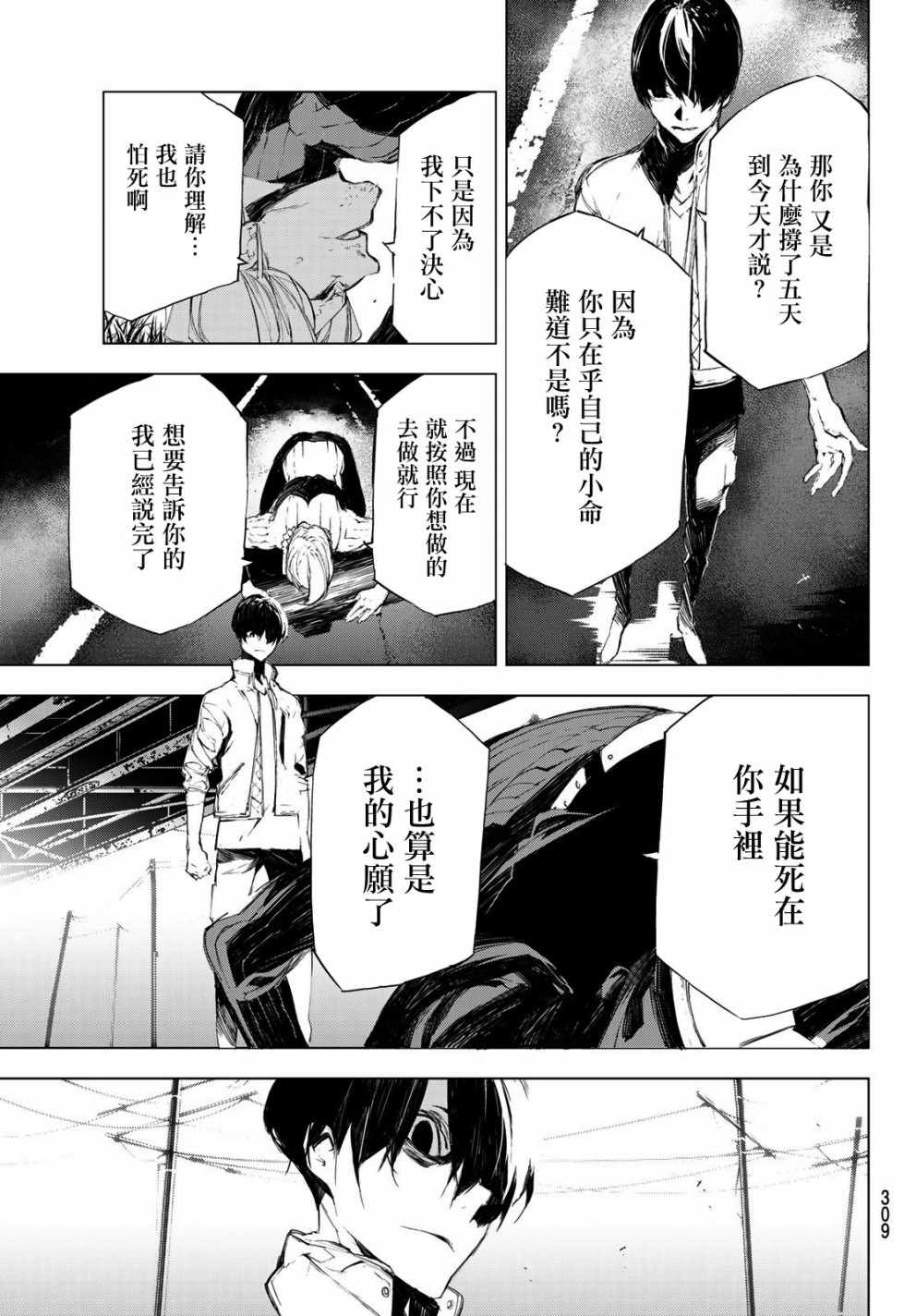 《入夜逢魔时》漫画最新章节第34话免费下拉式在线观看章节第【9】张图片