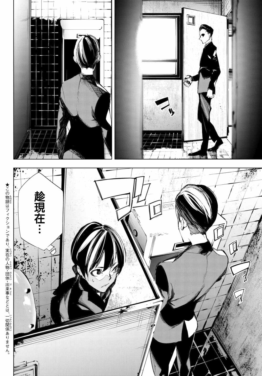 《入夜逢魔时》漫画最新章节第8话免费下拉式在线观看章节第【2】张图片