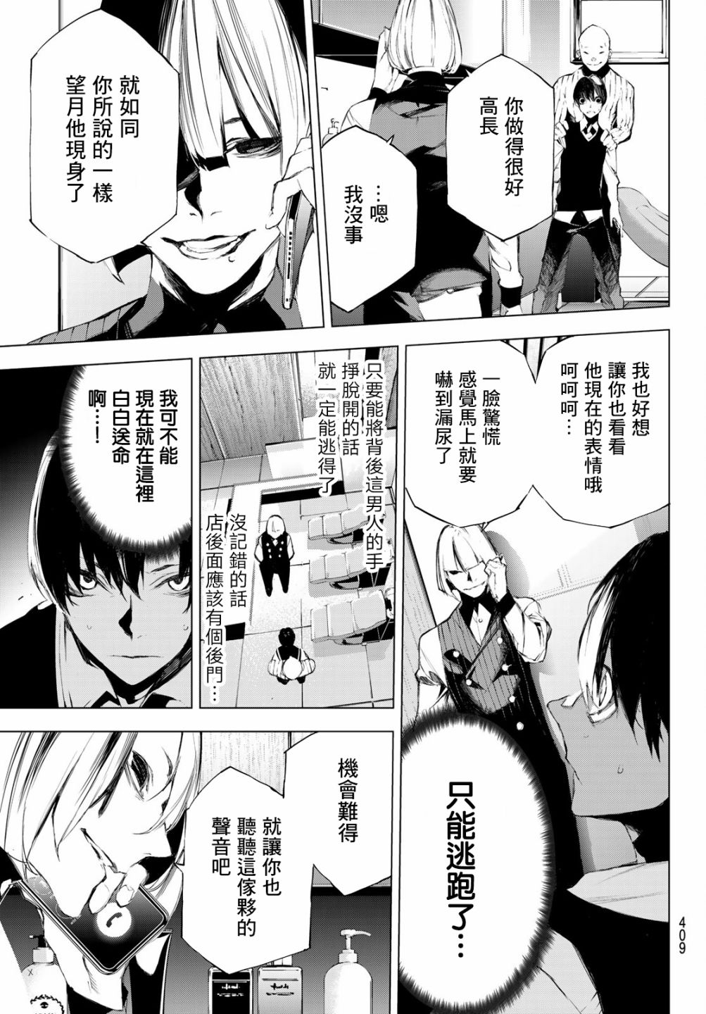 《入夜逢魔时》漫画最新章节第31话免费下拉式在线观看章节第【3】张图片