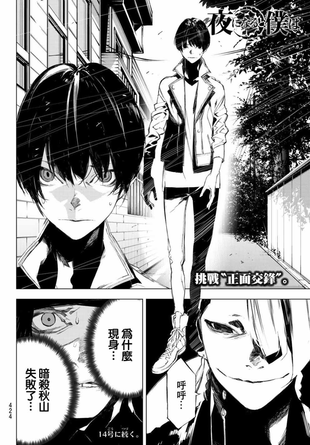 《入夜逢魔时》漫画最新章节第32话免费下拉式在线观看章节第【20】张图片