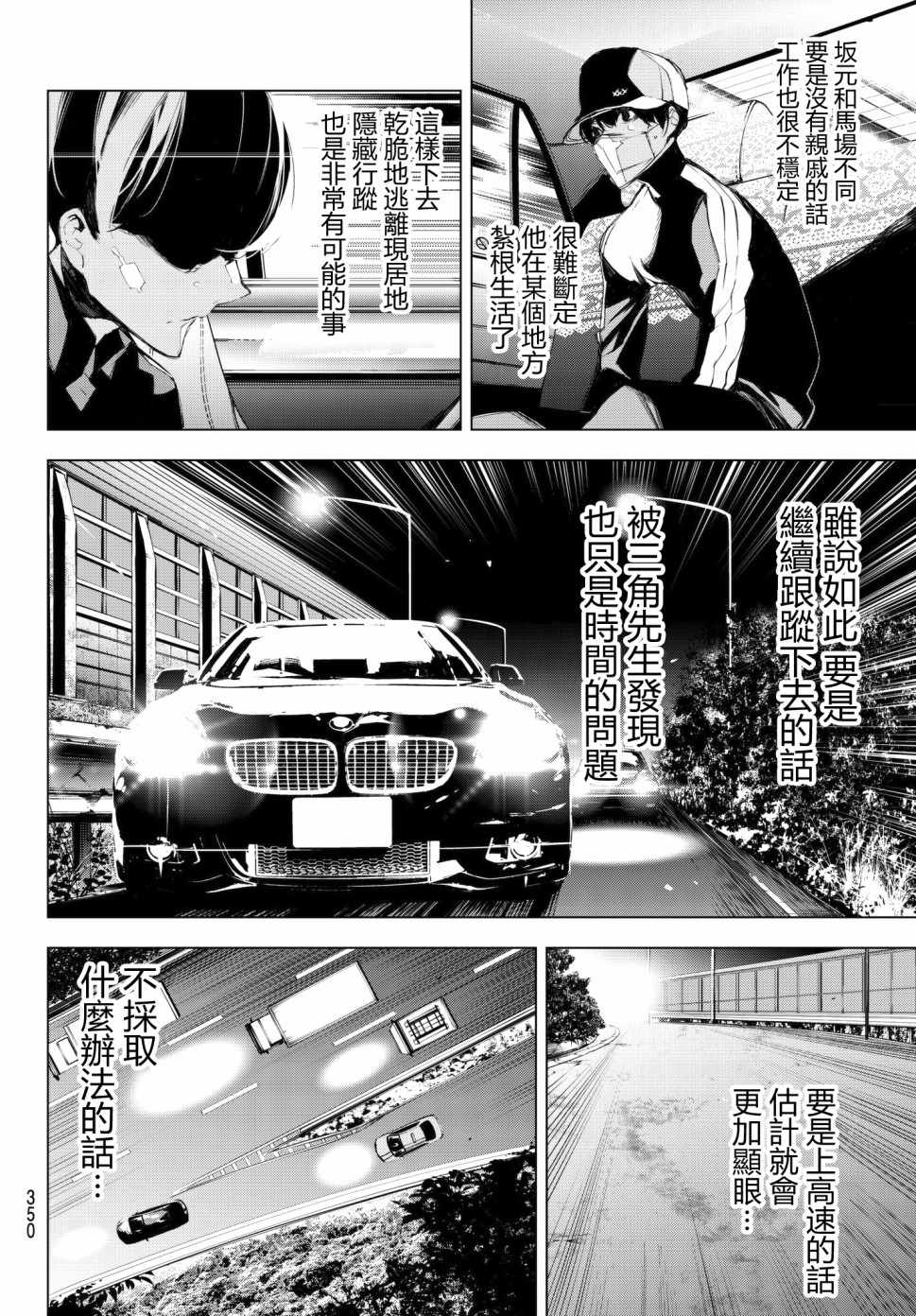 《入夜逢魔时》漫画最新章节第13话免费下拉式在线观看章节第【10】张图片