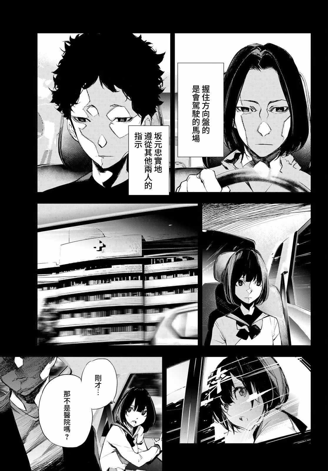 《入夜逢魔时》漫画最新章节第1话免费下拉式在线观看章节第【27】张图片