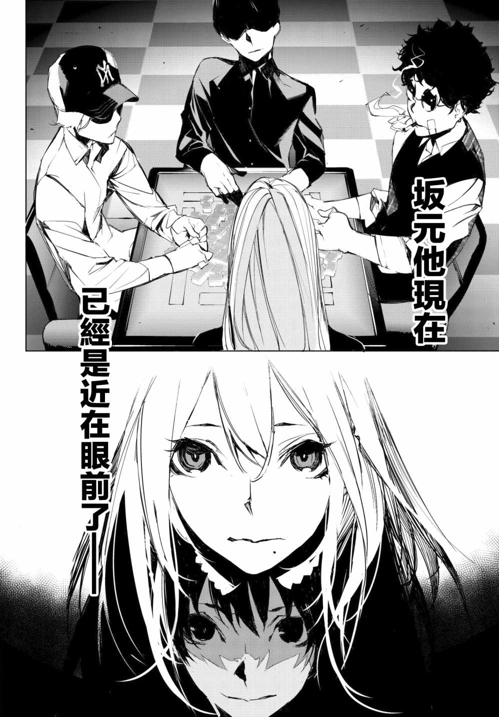 《入夜逢魔时》漫画最新章节第8话免费下拉式在线观看章节第【16】张图片