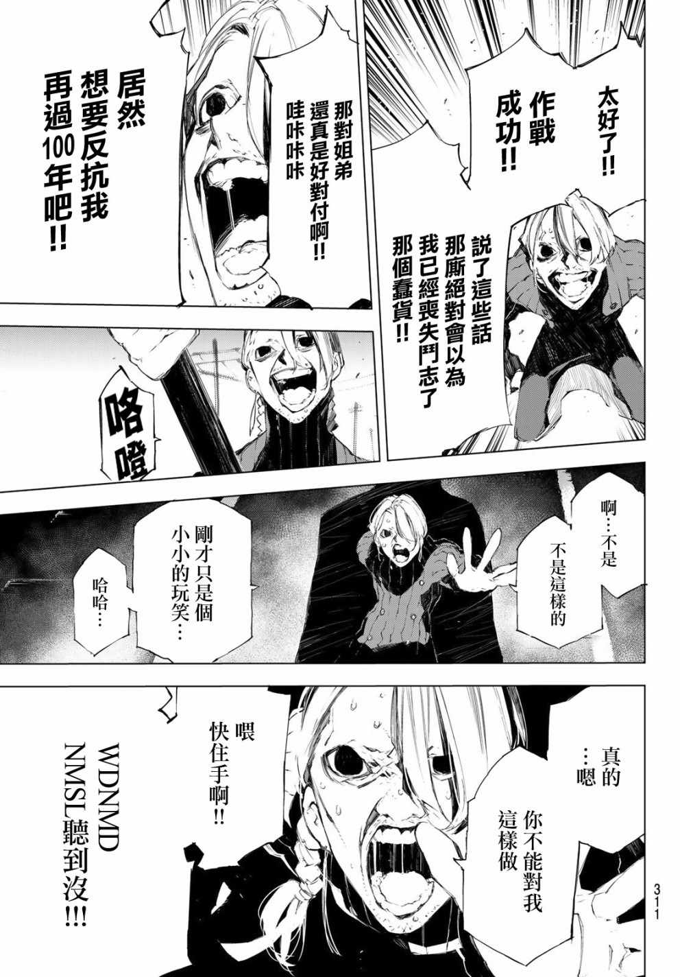 《入夜逢魔时》漫画最新章节第34话免费下拉式在线观看章节第【11】张图片