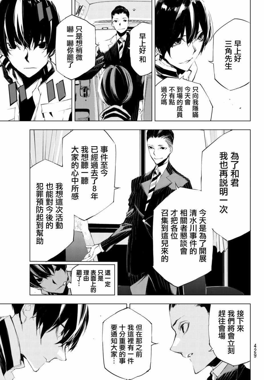 《入夜逢魔时》漫画最新章节第17话免费下拉式在线观看章节第【11】张图片