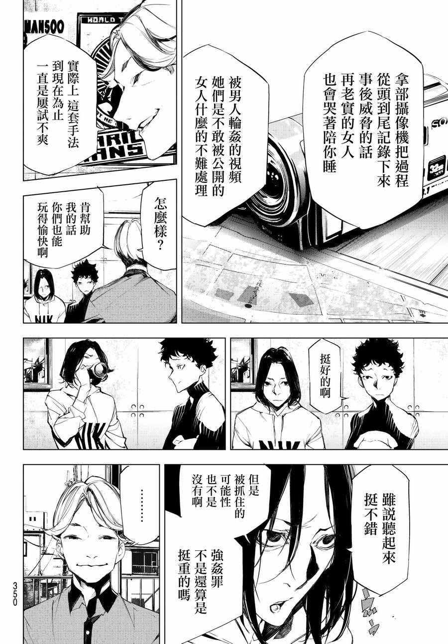 《入夜逢魔时》漫画最新章节第11话免费下拉式在线观看章节第【10】张图片