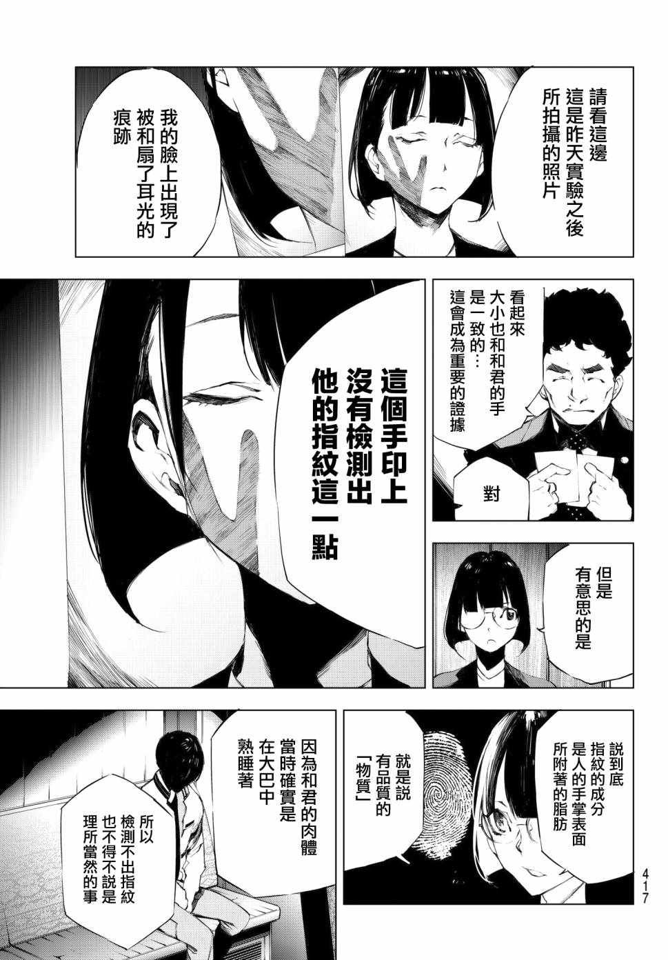 《入夜逢魔时》漫画最新章节第21话免费下拉式在线观看章节第【11】张图片