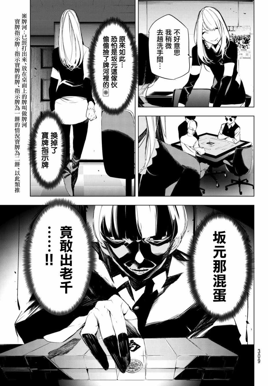 《入夜逢魔时》漫画最新章节第9话免费下拉式在线观看章节第【13】张图片