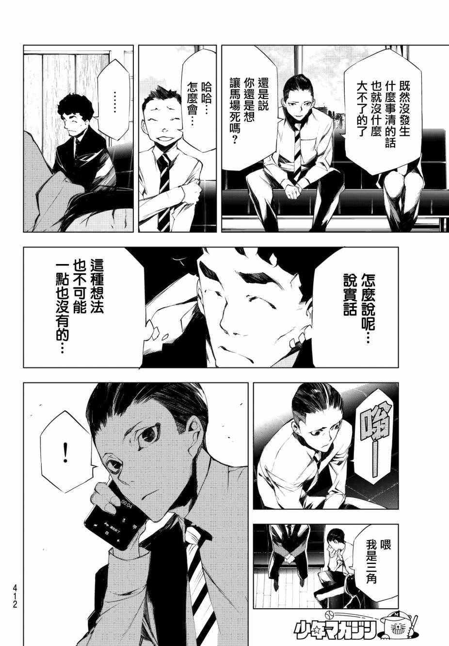 《入夜逢魔时》漫画最新章节第22话免费下拉式在线观看章节第【14】张图片