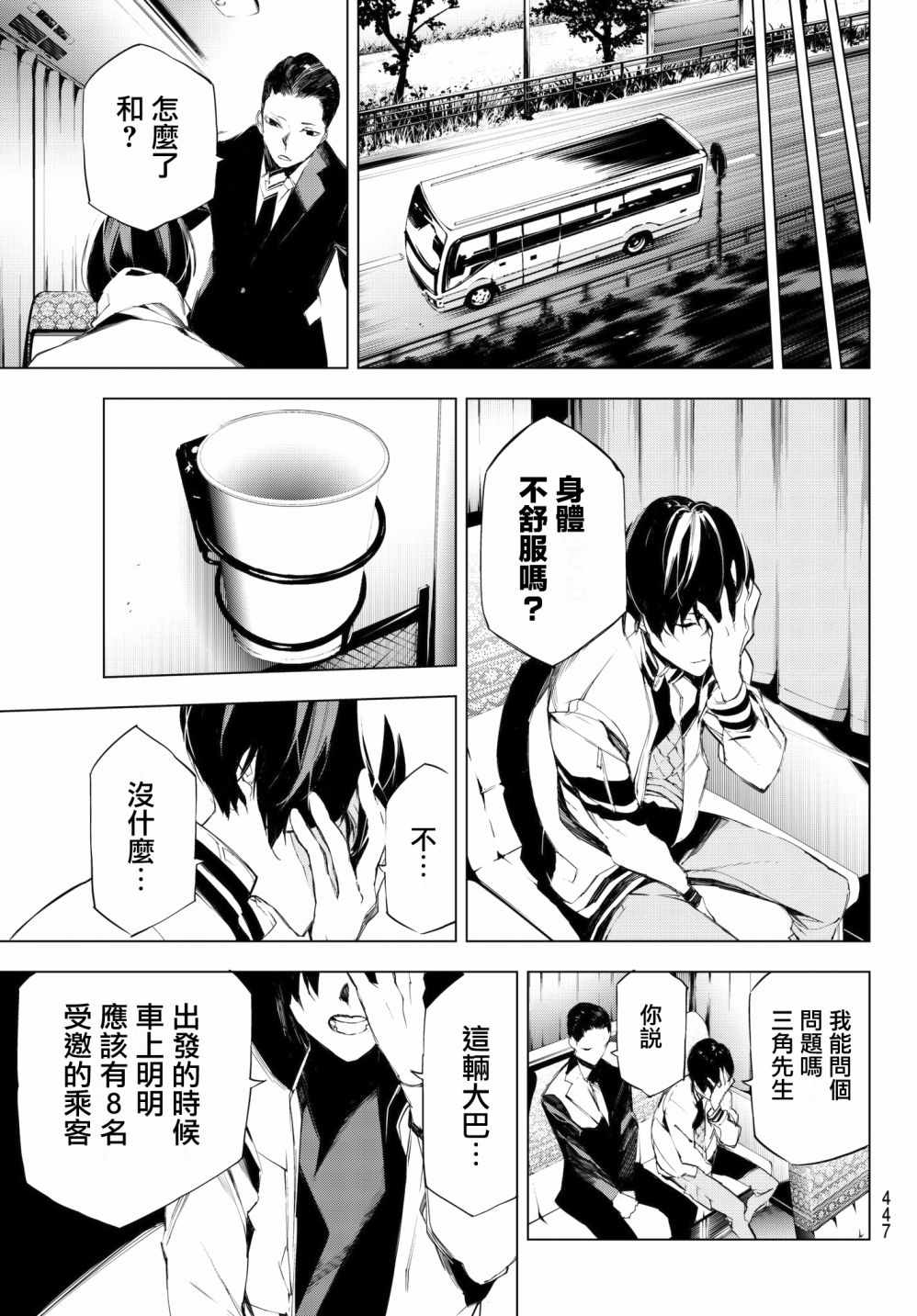 《入夜逢魔时》漫画最新章节第18话免费下拉式在线观看章节第【3】张图片